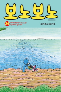 보노보노 24